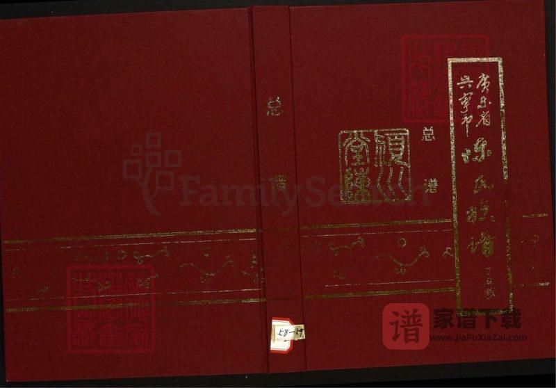 广东兴宁市陈氏族谱(颍川堂)PDF高清电子版下载-家谱下载