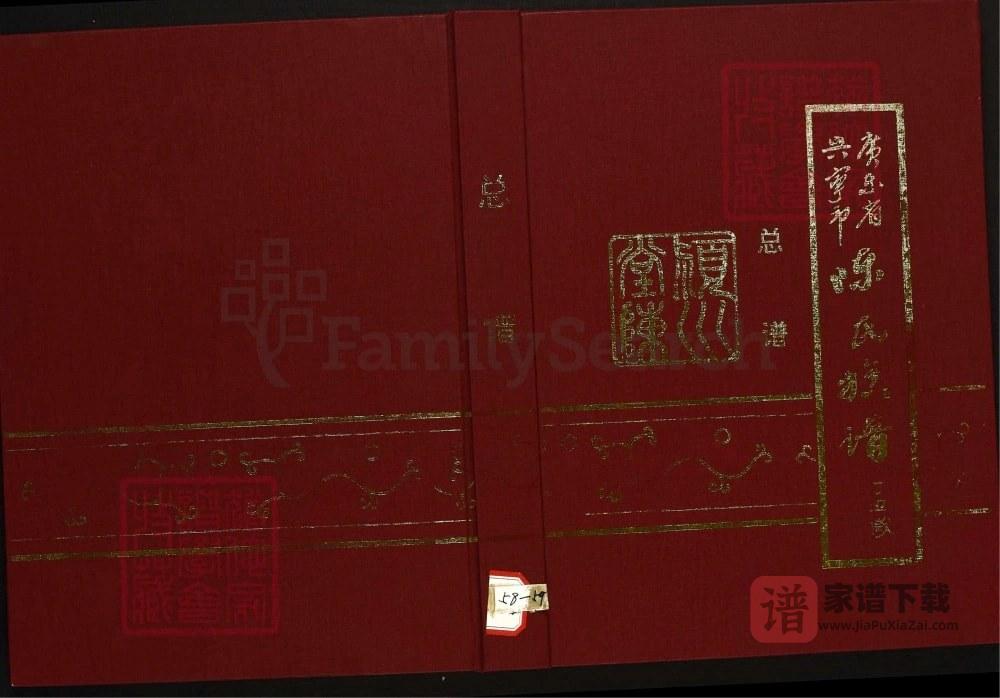 广东兴宁市陈氏族谱（颍川堂）PDF高清电子版下载