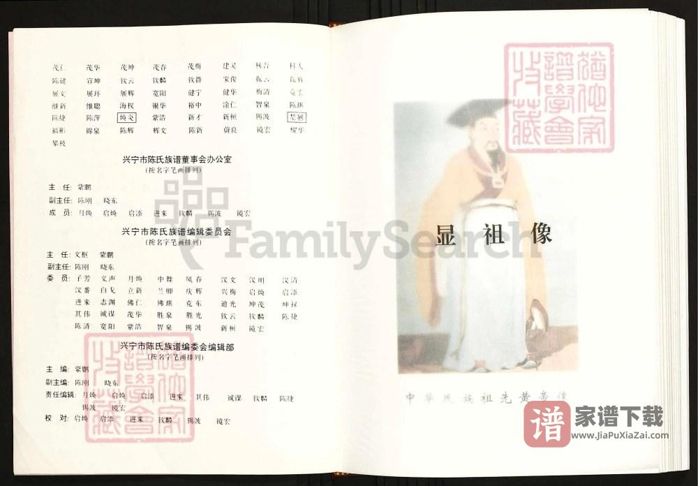 图片[2]-广东兴宁市陈氏族谱（颍川堂）PDF高清电子版下载-家谱下载