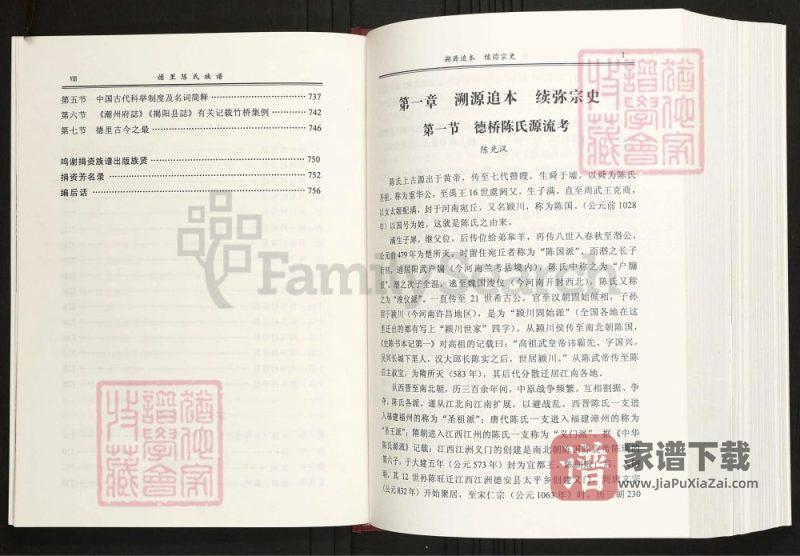 广东揭阳德里陈氏族谱PDF高清电子版下载-家谱下载