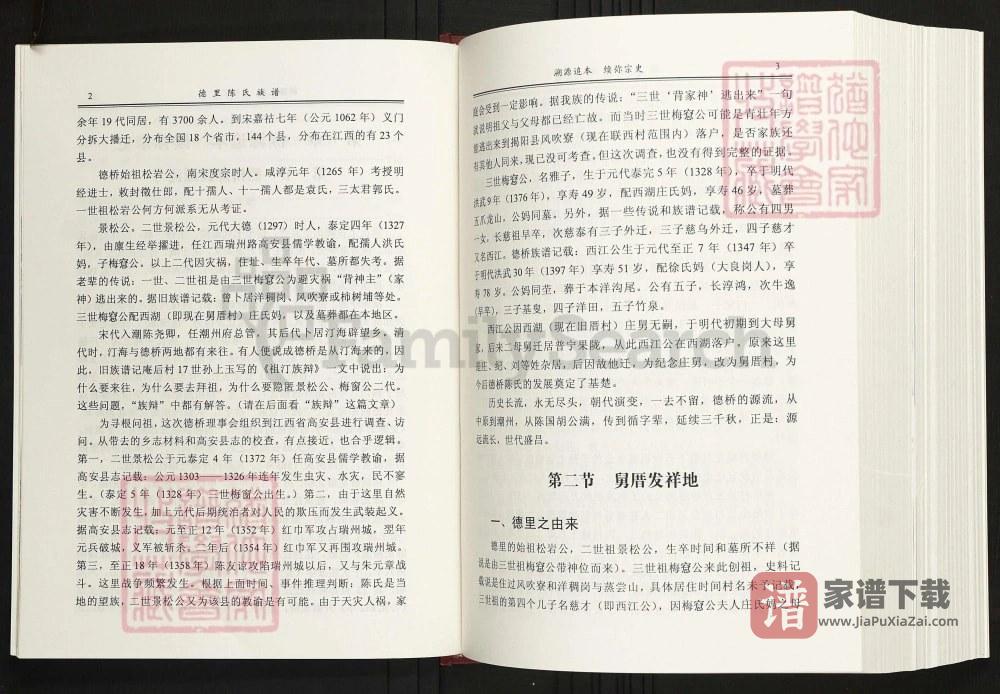 图片[2]-广东揭阳德里陈氏族谱PDF高清电子版下载-家谱下载
