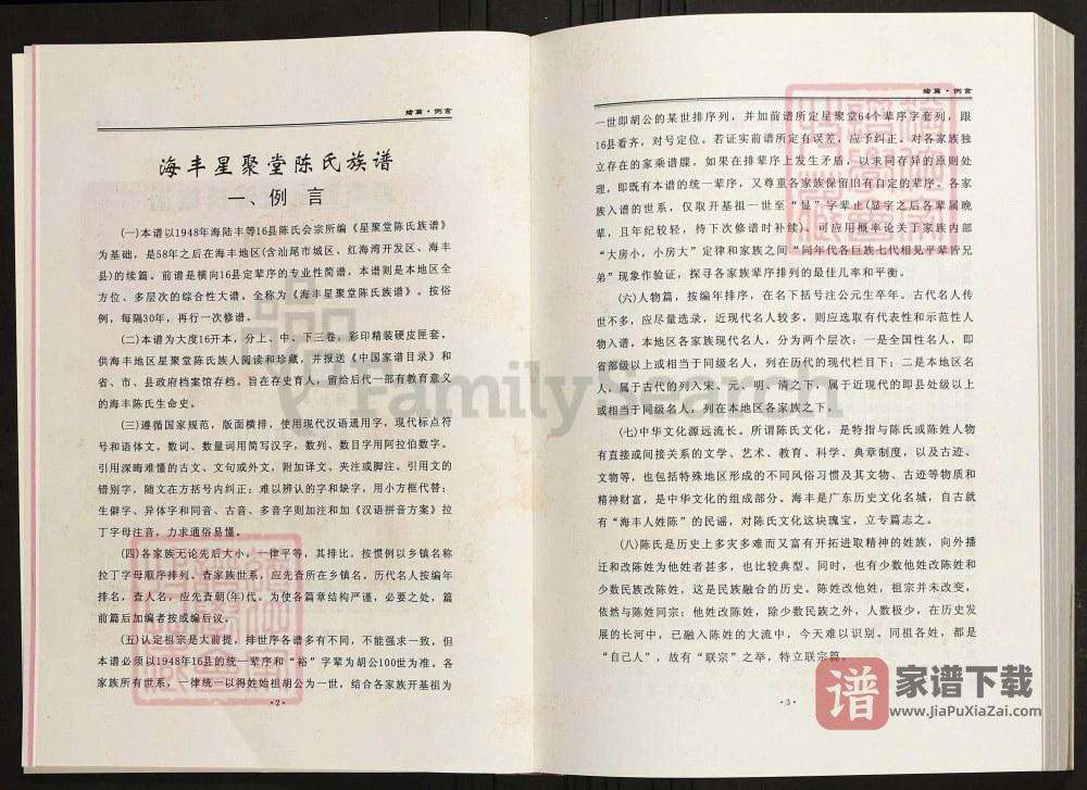 图片[2]-广东汕尾海丰陈氏族谱（星聚堂）PDF高清电子版下载-家谱下载