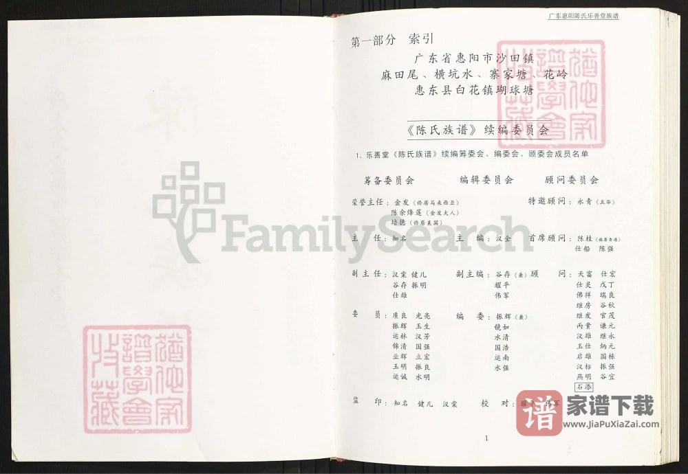 图片[2]-广东惠阳沙田陈氏族谱（乐善堂）PDF高清电子版下载-家谱下载