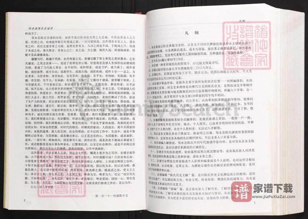 图片[2]-四川广安邻水县陈氏宗谱（德星堂）PDF高清电子版下载-家谱下载