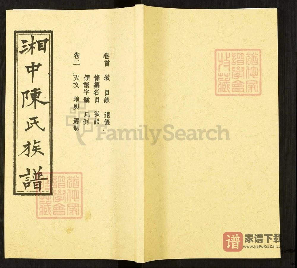湖南长沙湘中陈氏族谱PDF高清电子版下载