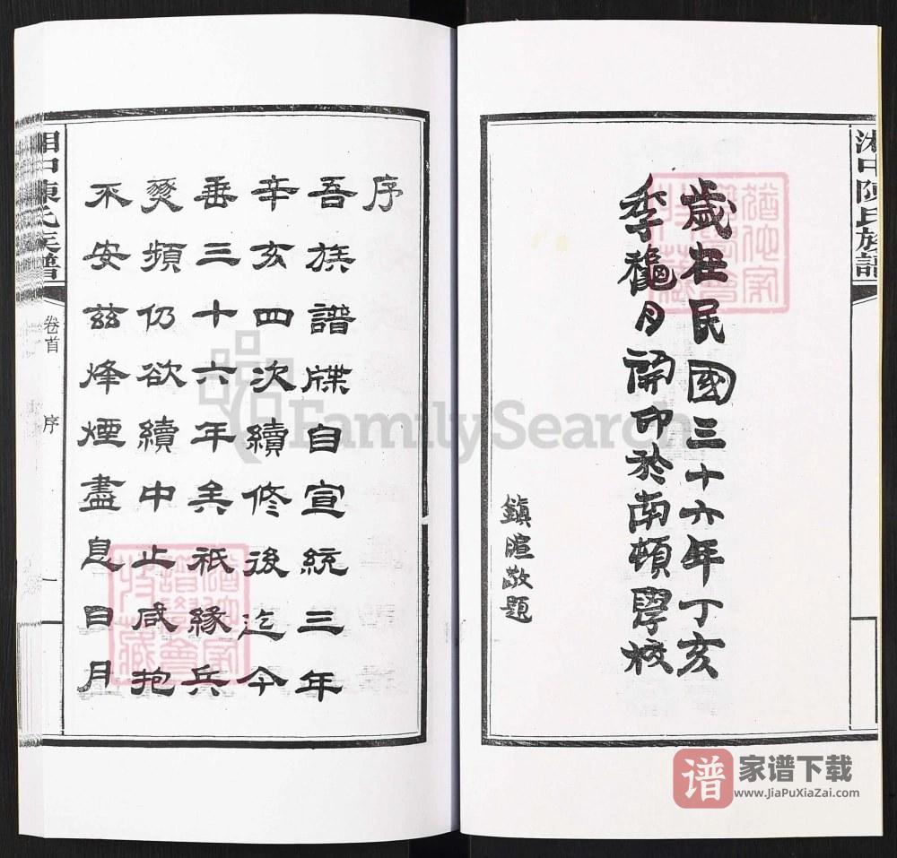 图片[2]-湖南长沙湘中陈氏族谱PDF高清电子版下载-家谱下载