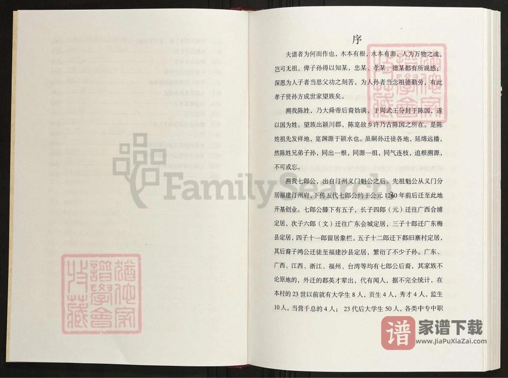 图片[2]-福建龙岩上杭县象栏村陈氏七郎公族谱PDF高清电子版下载-家谱下载