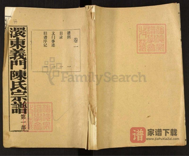 湖北孝感澴东义门陈氏宗谱（聚星堂）PDF高清电子版下载-家谱下载
