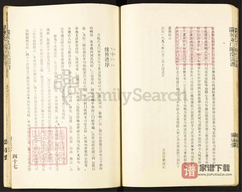 图片[2]-湖北孝感澴东义门陈氏宗谱（聚星堂）PDF高清电子版下载-家谱下载