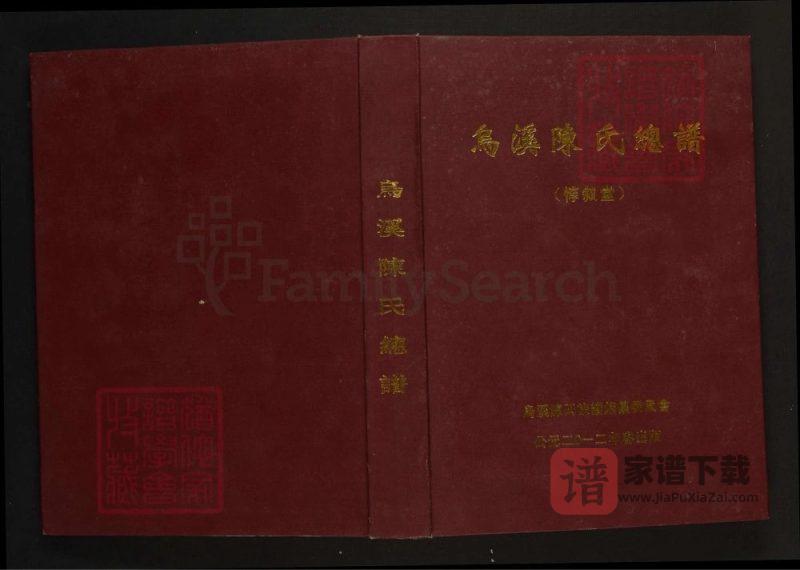 江西萍乡莲花县乌溪陈氏总谱（惇叙堂）PDF高清电子版下载-家谱下载