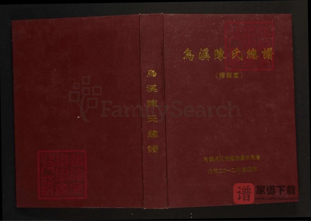 江西萍乡莲花县乌溪陈氏总谱（惇叙堂）PDF高清电子版下载