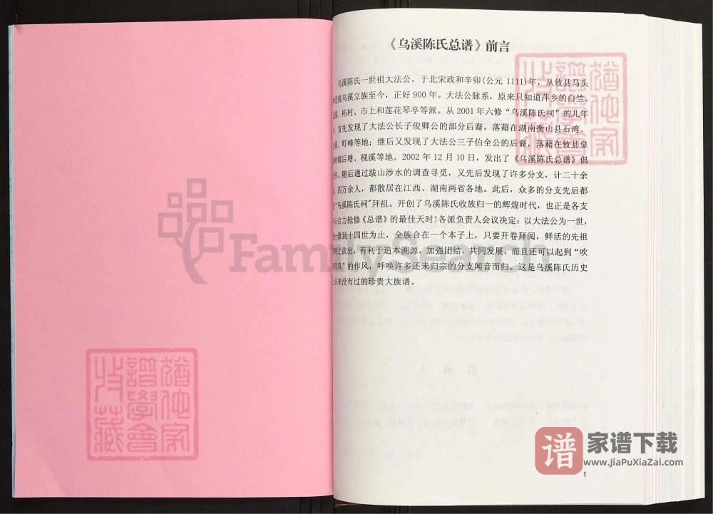 图片[2]-江西萍乡莲花县乌溪陈氏总谱（惇叙堂）PDF高清电子版下载-家谱下载