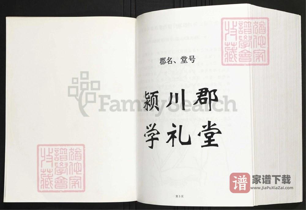 图片[2]-安徽六安舒城殷家圩陈氏宗谱（学礼堂）PDF高清电子版下载-家谱下载