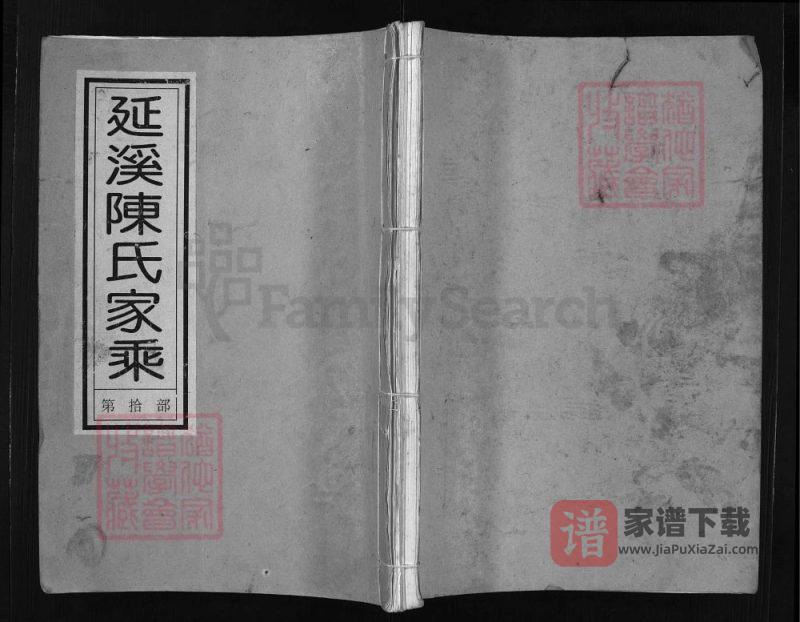 浙江兰溪延溪陈氏家乘（叙伦堂）PDF高清电子版下载-家谱下载