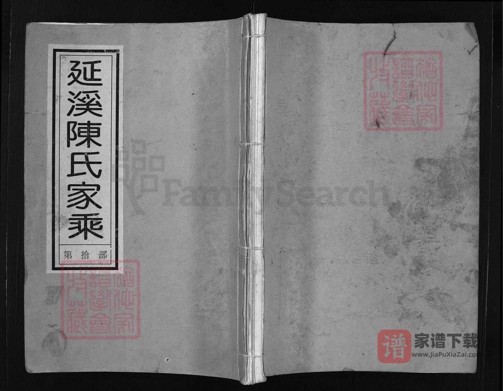 浙江兰溪延溪陈氏家乘（叙伦堂）PDF高清电子版下载