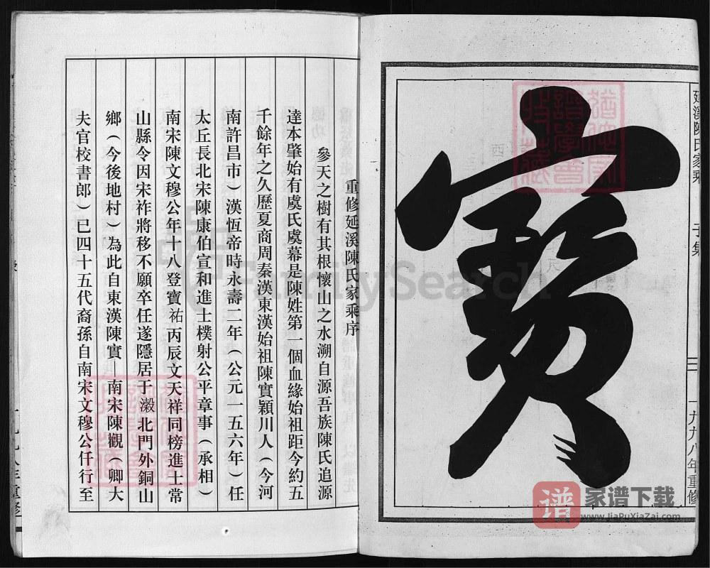 图片[2]-浙江兰溪延溪陈氏家乘（叙伦堂）PDF高清电子版下载-家谱下载