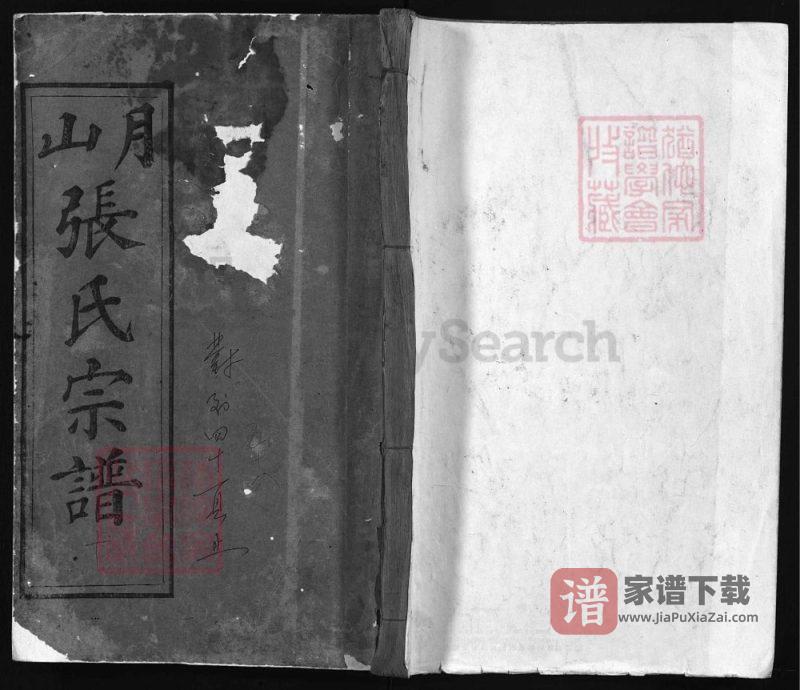 湖北浠水县月山张氏宗谱(百忍堂)PDF高清电子版下载-家谱下载