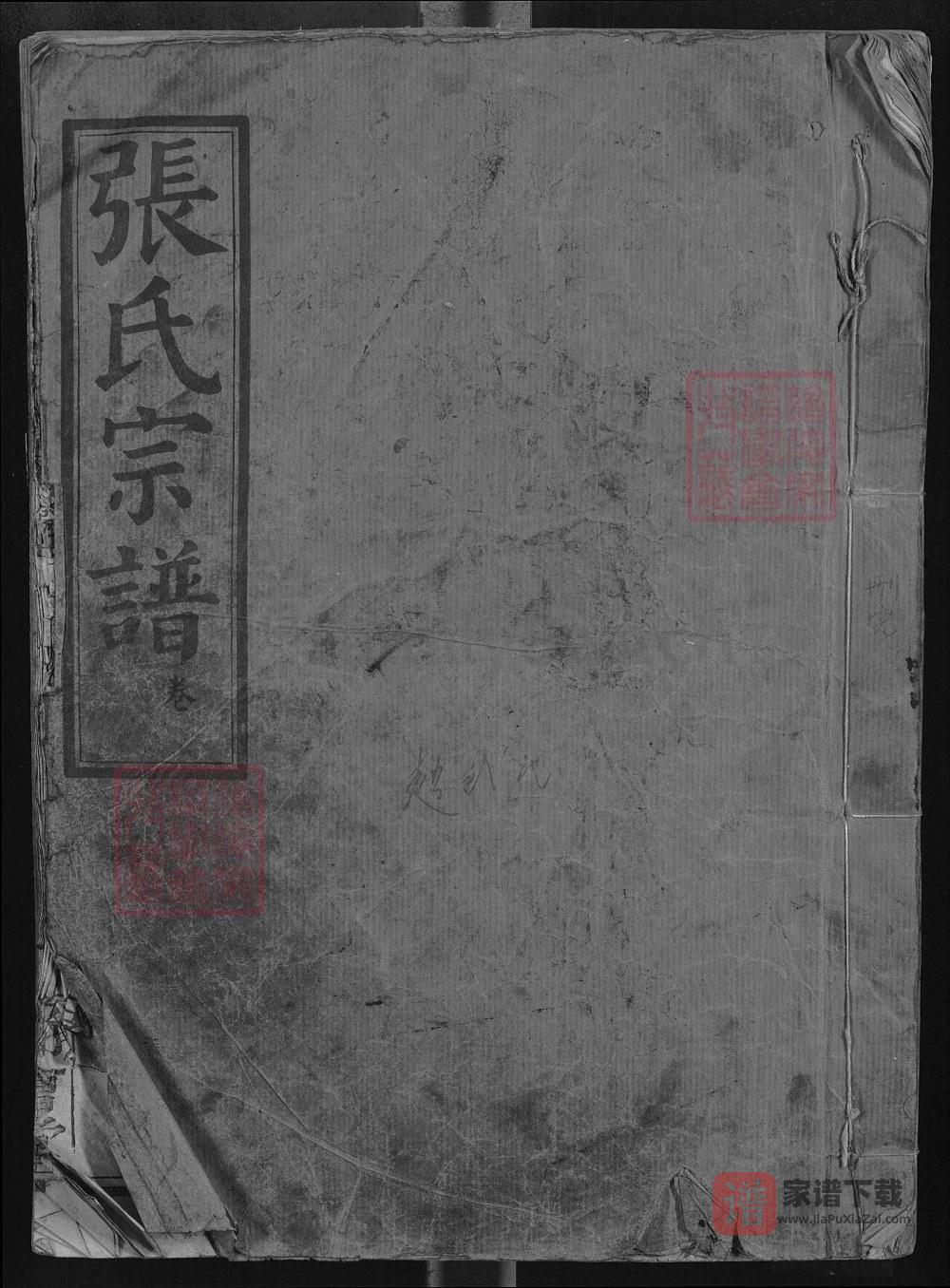 江西万安邓塘张氏宗谱（都会堂）PDF高清电子版下载