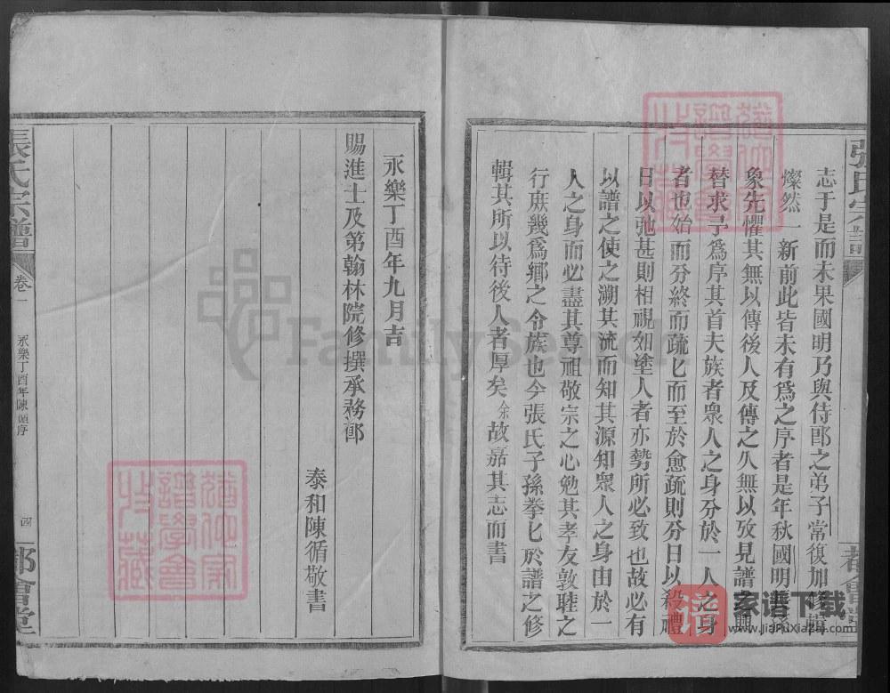 图片[2]-江西万安邓塘张氏宗谱（都会堂）PDF高清电子版下载-家谱下载