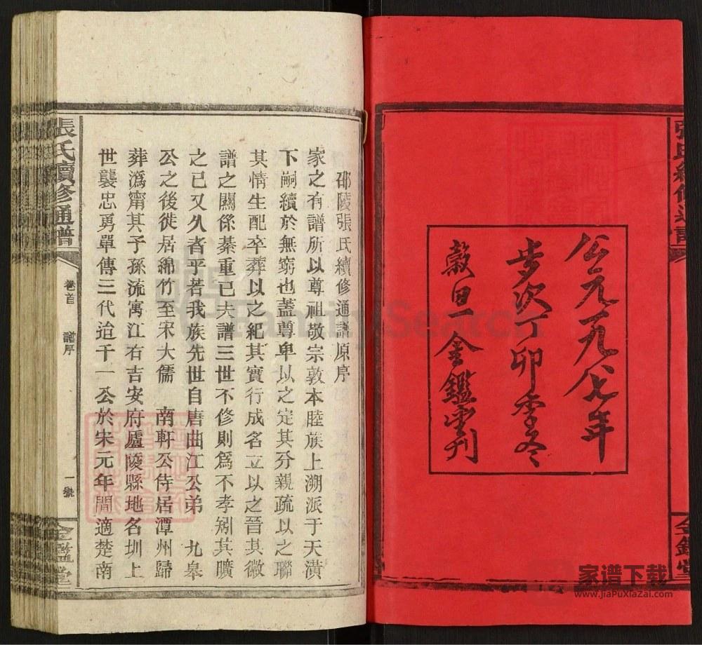 图片[2]-湖南邵阳邵陵张氏续修通谱（金鉴堂）PDF高清电子版下载-家谱下载