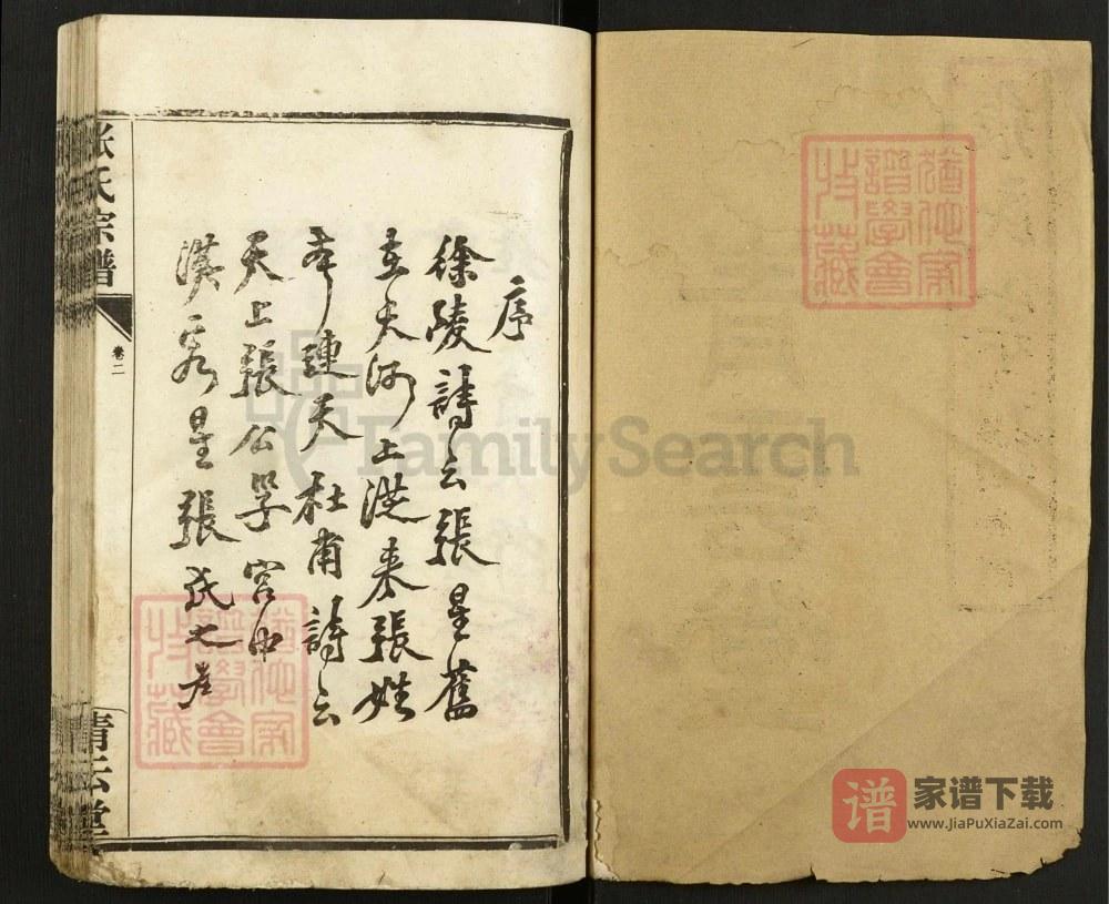 图片[2]-湖北汉川张氏宗谱（青云堂）PDF高清电子版下载-家谱下载