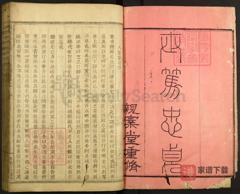 图片[2]-浙江嵊州剡西玨芝张氏宗谱PDF高清电子版下载-家谱下载