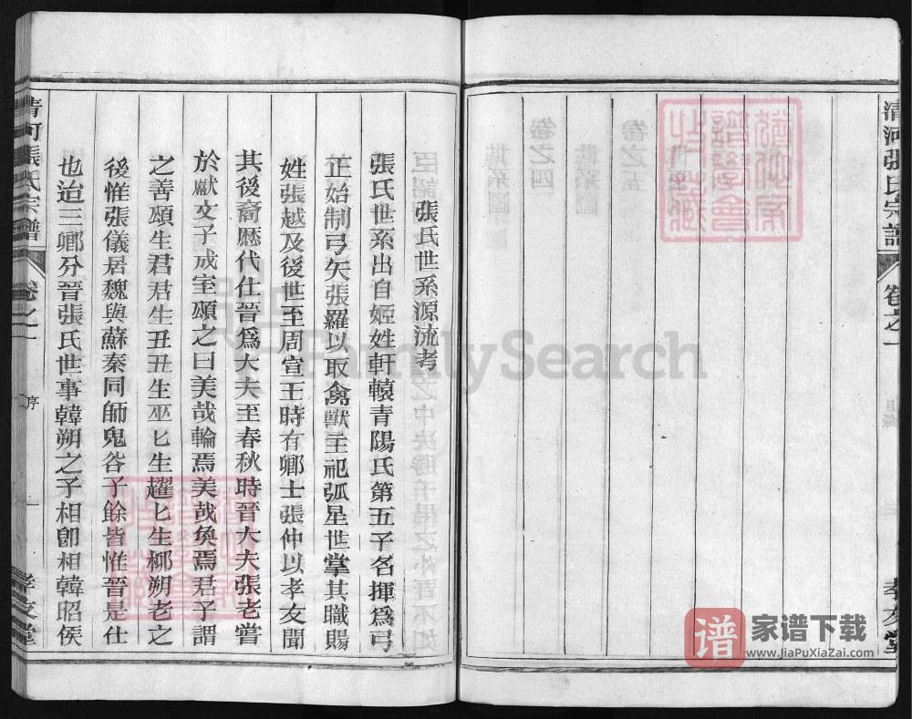 图片[2]-浙江兰溪清河张氏宗谱（孝友堂）PDF高清电子版下载-家谱下载
