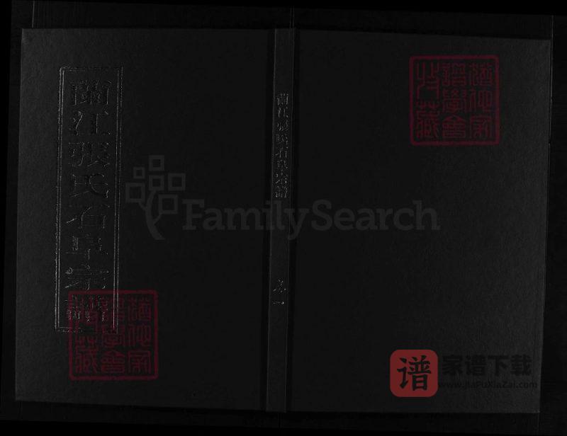 浙江兰溪兰江张氏石阜宗谱PDF高清电子版下载-家谱下载