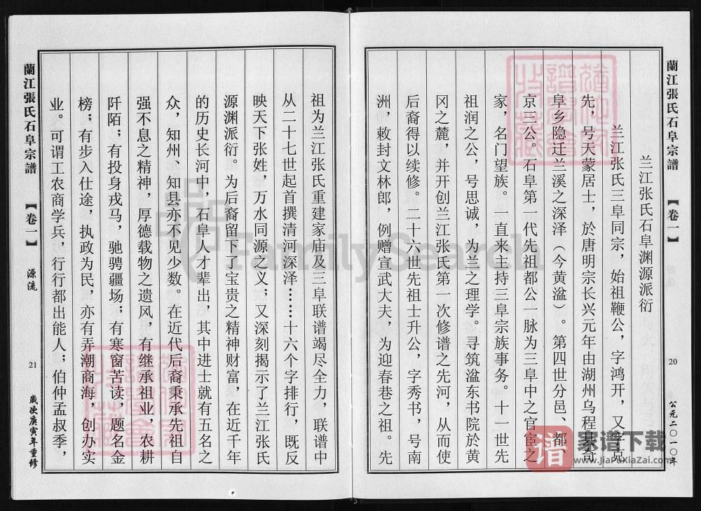 图片[2]-浙江兰溪兰江张氏石阜宗谱PDF高清电子版下载-家谱下载