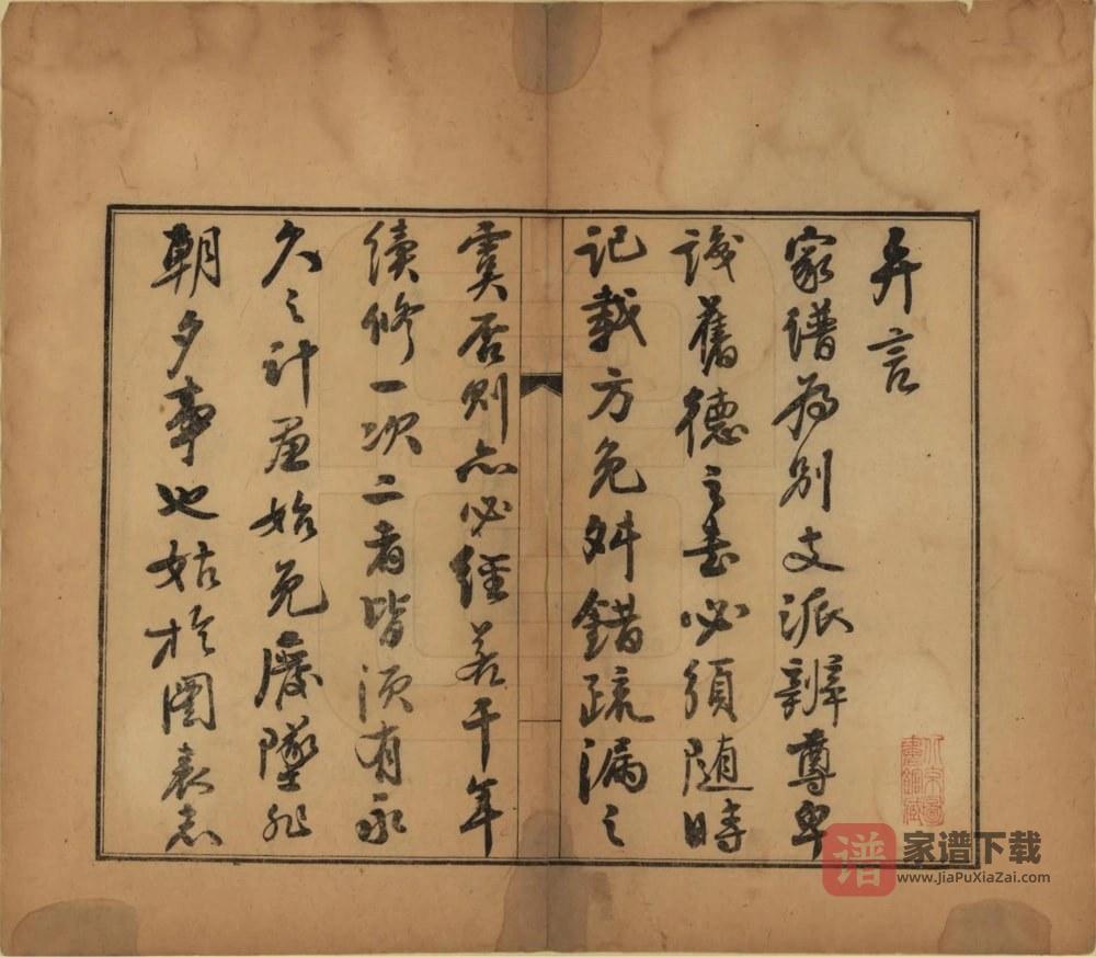 图片[2]-山东滨州高氏家乘PDF高清电子版下载-家谱下载