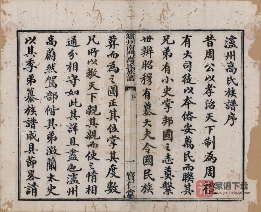 图片[2]-四川泸州南门高氏族谱（宝仁堂）PDF高清电子版下载-家谱下载