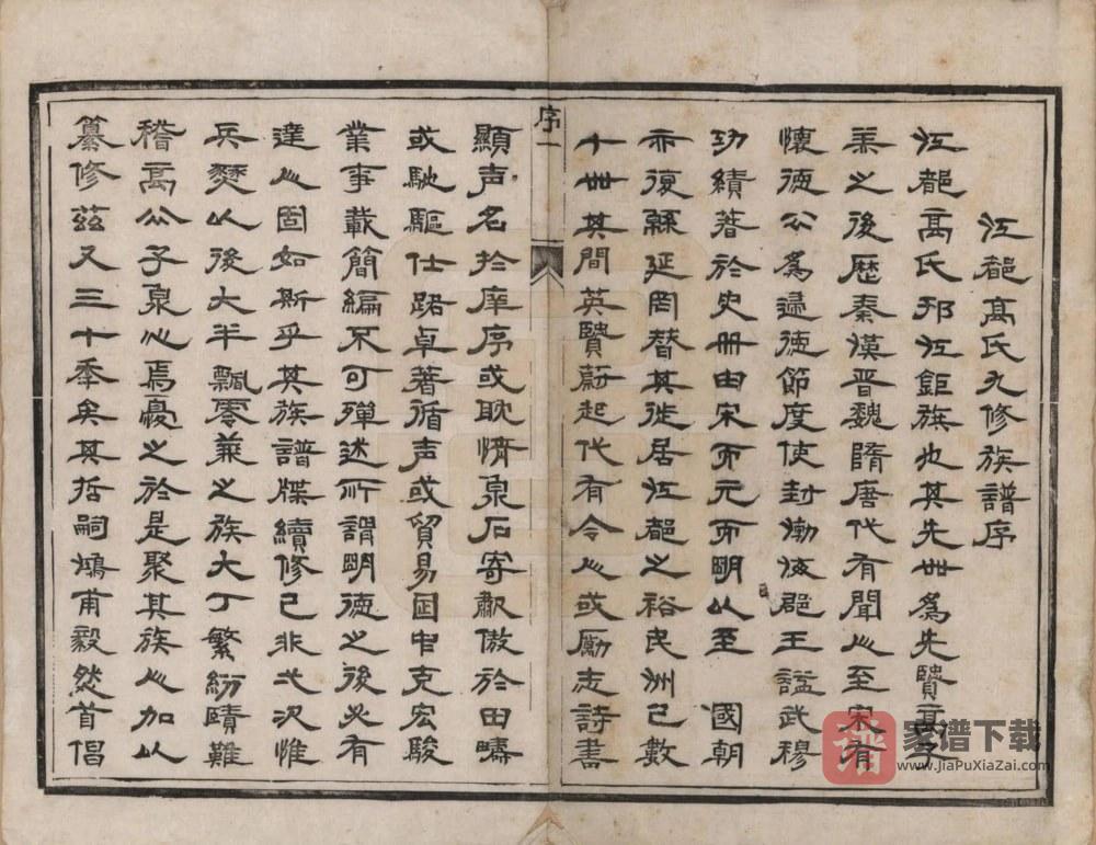 图片[2]-江苏扬州维扬高氏宗谱PDF高清电子版下载-家谱下载