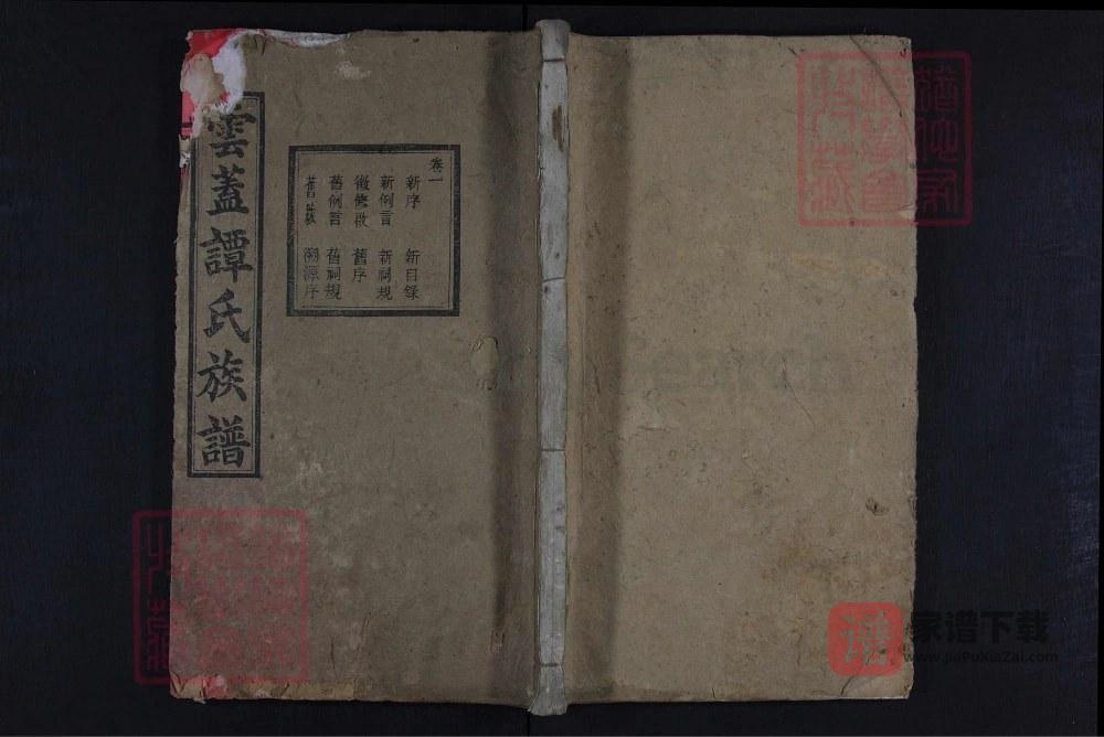 图片[1]-湖南长沙云盖谭氏族谱（宏农堂）PDF高清电子版下载-家谱下载
