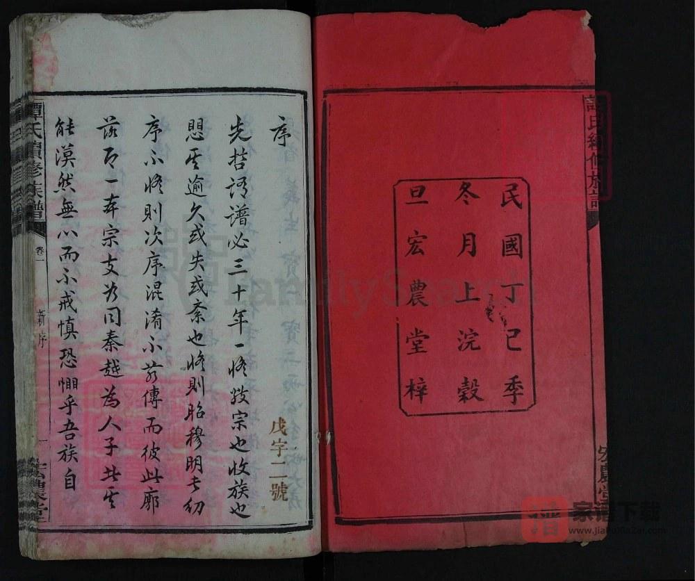 图片[2]-湖南长沙云盖谭氏族谱（宏农堂）PDF高清电子版下载-家谱下载