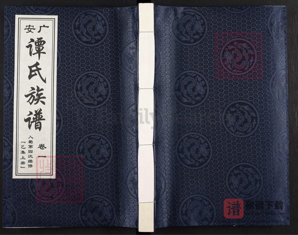 图片[1]-四川广安谭氏族谱乙集上册（敦本堂）PDF高清电子版下载-家谱下载