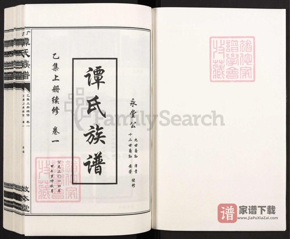 图片[2]-四川广安谭氏族谱乙集上册（敦本堂）PDF高清电子版下载-家谱下载