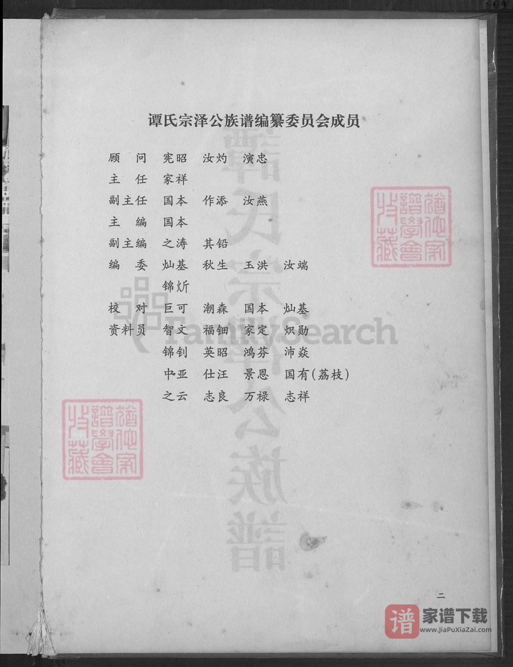 图片[2]-广东罗定谭氏宗泽公族谱PDF高清电子版下载-家谱下载