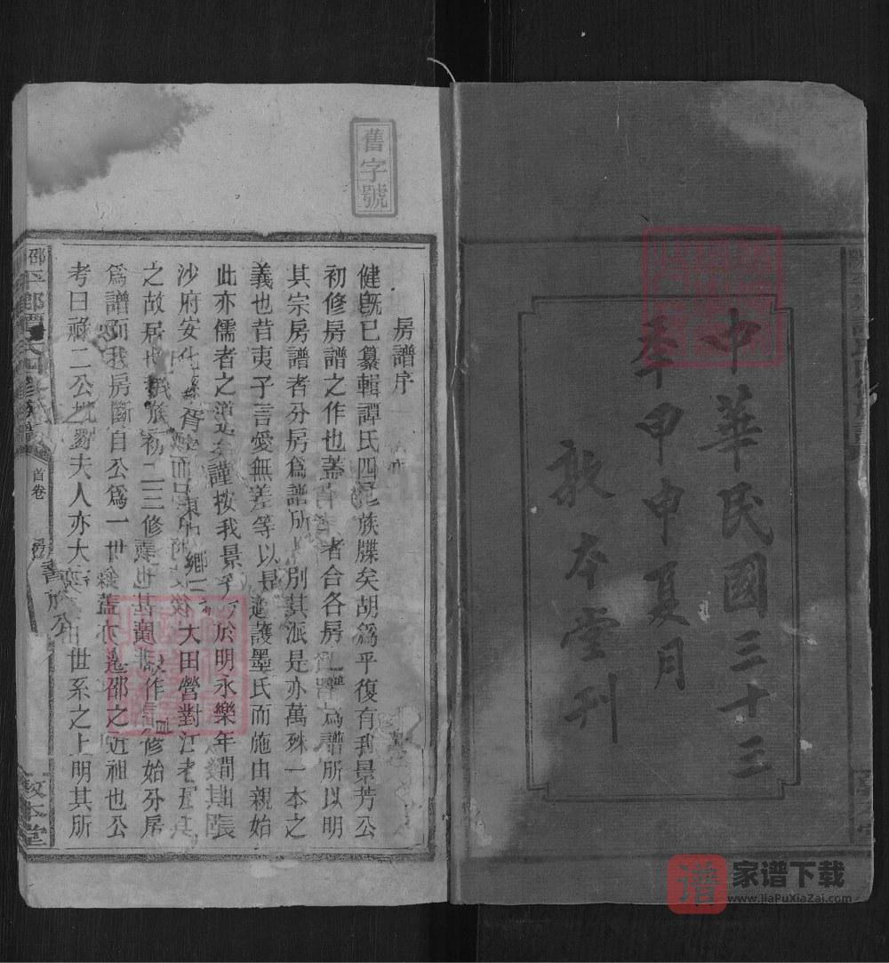 图片[2]-湖南邵阳平乡谭氏四修族谱（敦本堂）PDF高清电子版下载-家谱下载