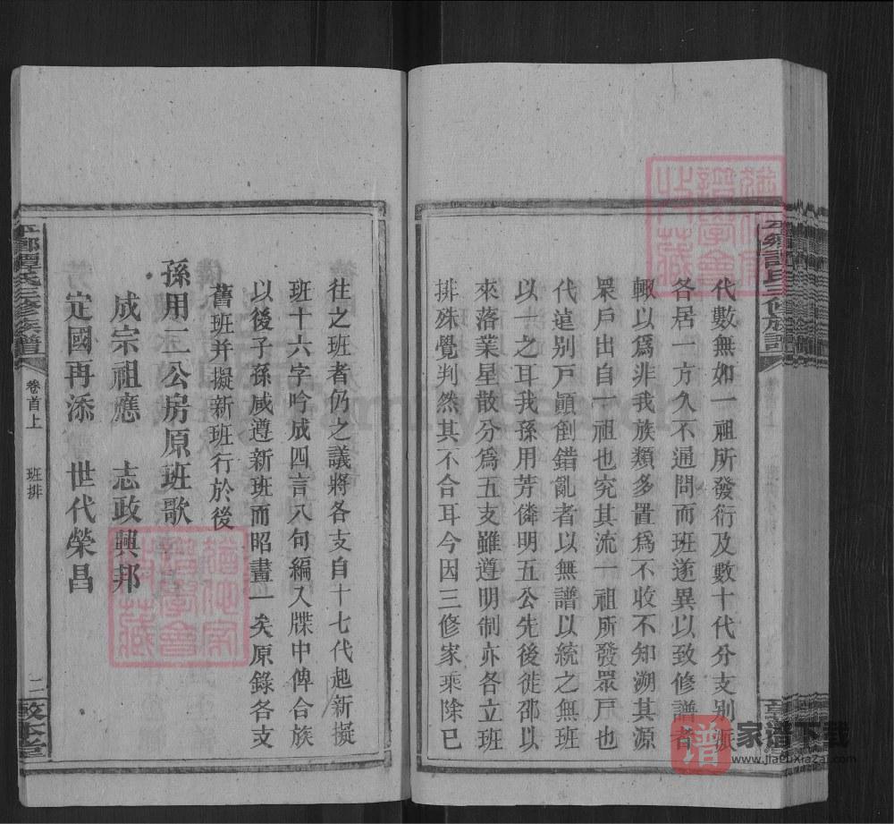 图片[2]-湖南邵阳平乡谭氏三修族谱（敦本堂）PDF高清电子版下载-家谱下载