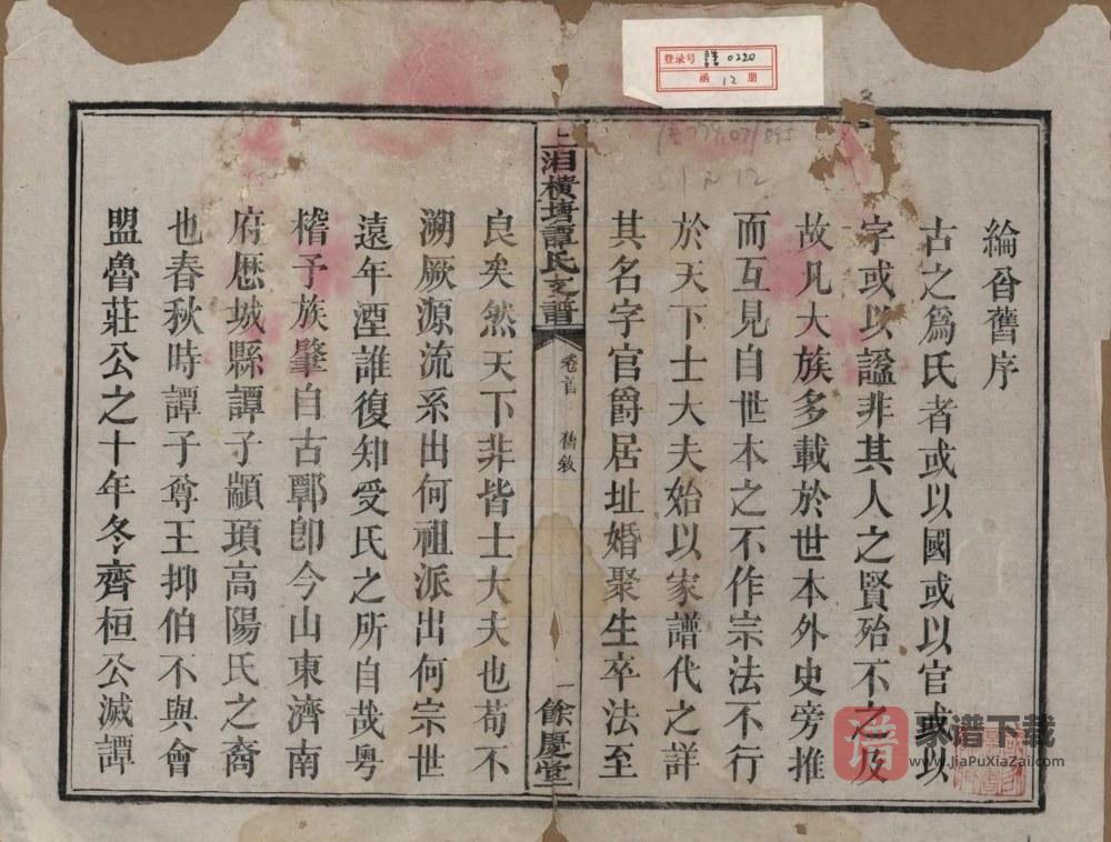 图片[2]-湖南湘乡上湘横塘谭氏支谱（余庆堂）PDF高清电子版下载-家谱下载