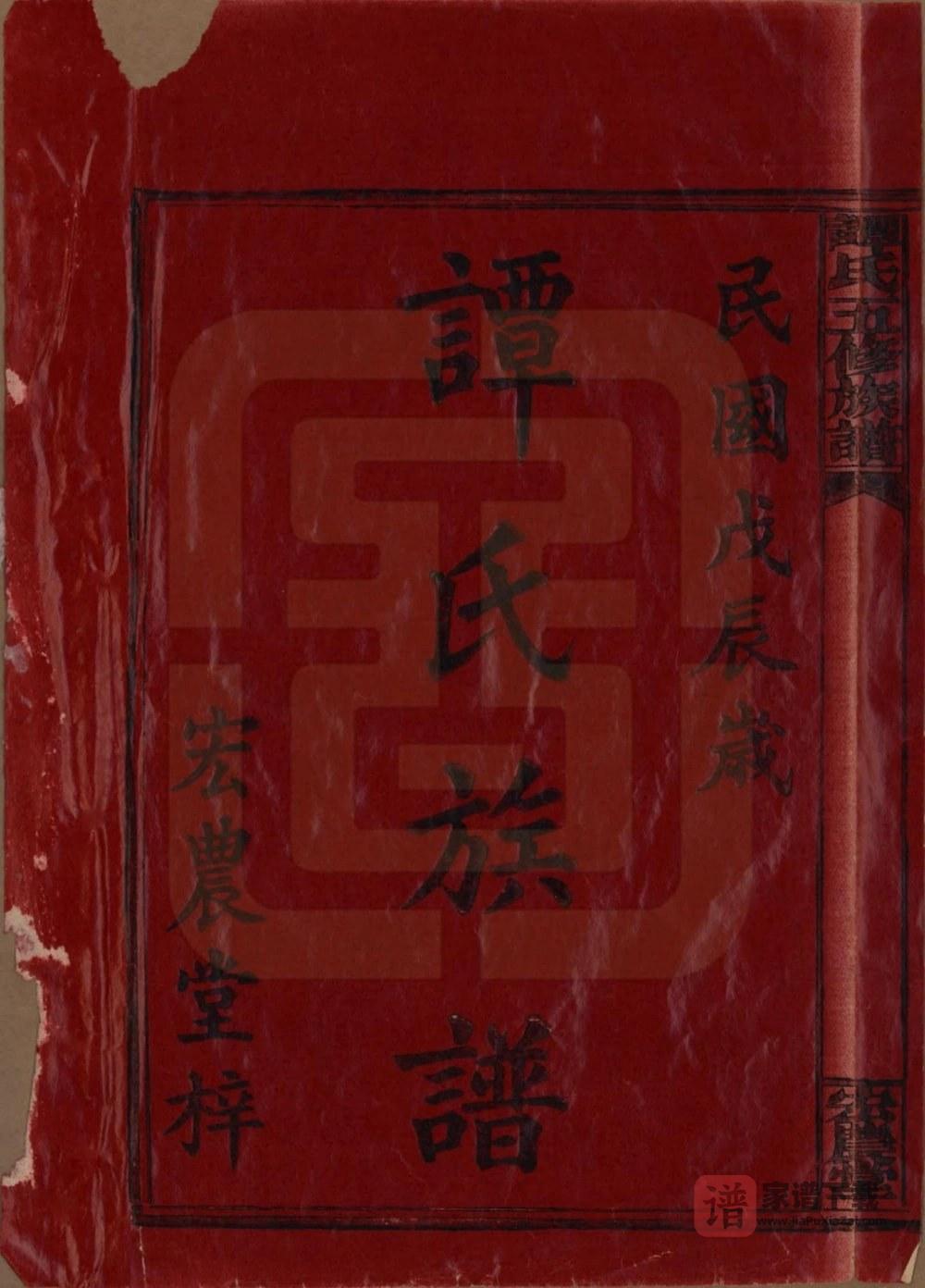 图片[2]-湖南长沙宁乡县谭氏五修族谱（宏农堂）PDF高清电子版下载-家谱下载