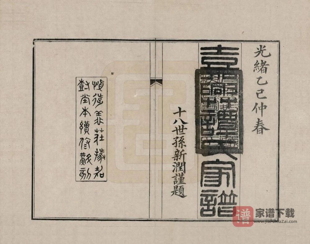 图片[2]-浙江嘉兴谭氏家谱PDF高清电子版下载-家谱下载