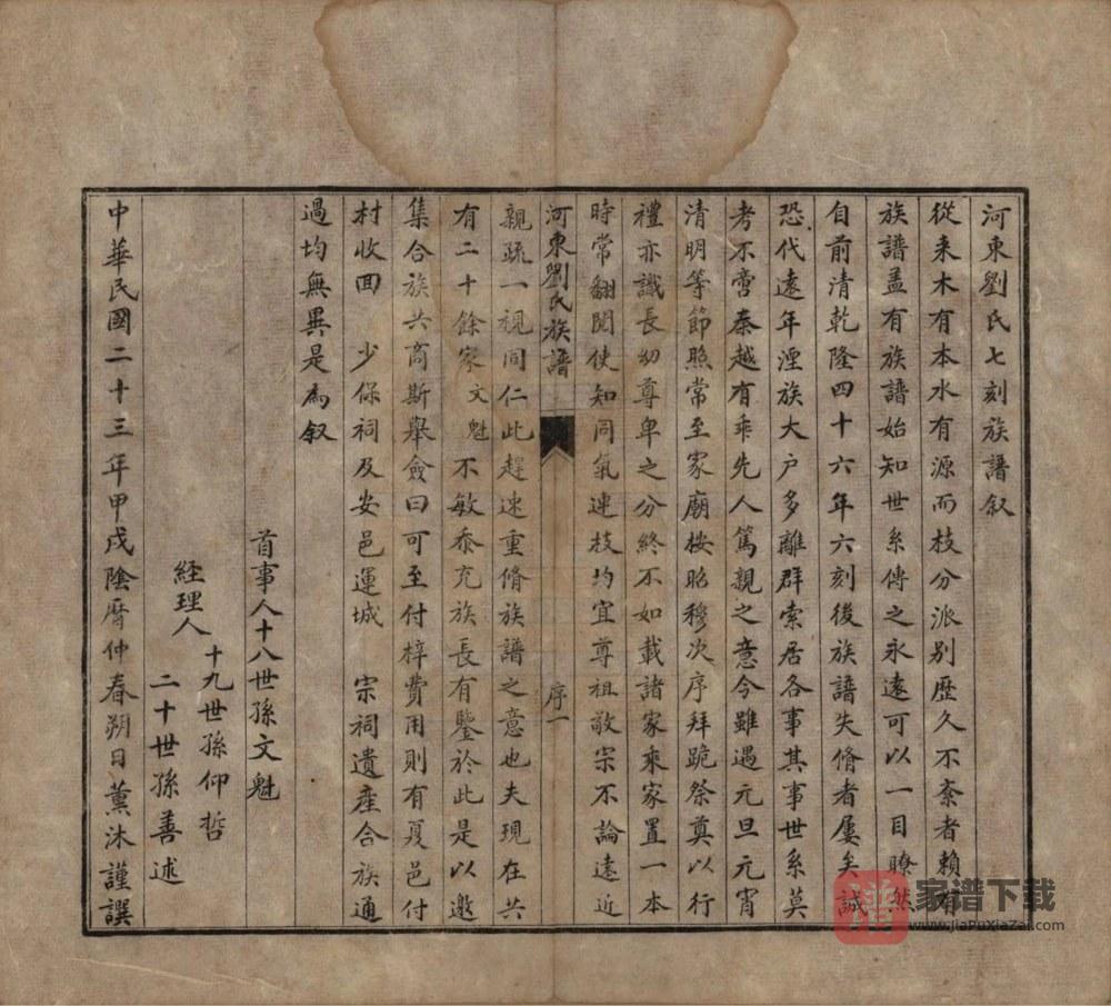 图片[2]-山东河东刘氏族谱PDF高清电子版下载-家谱下载