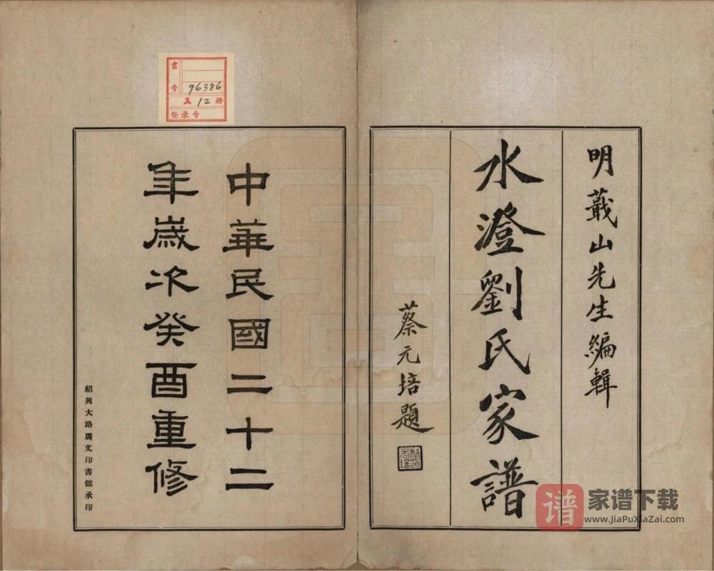 图片[2]-浙江绍兴水澄刘氏家谱PDF高清电子版下载-家谱下载
