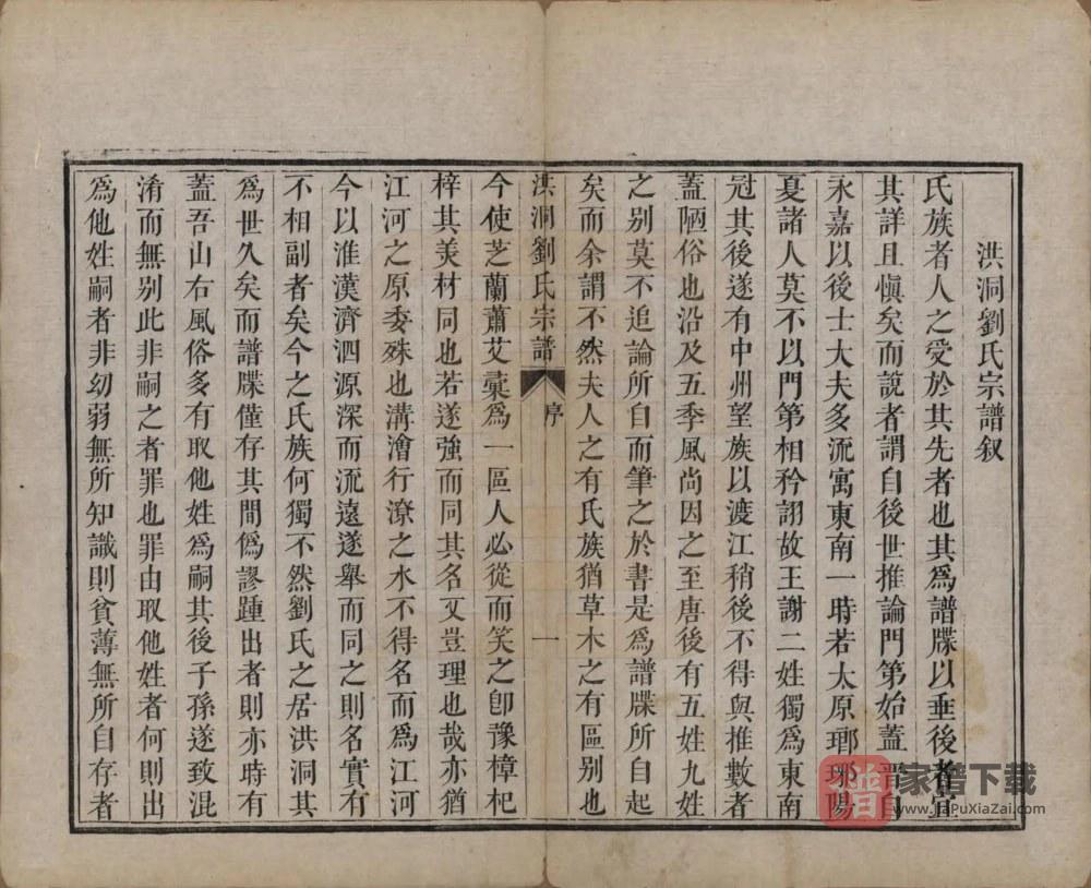图片[2]-山西临汾洪洞刘氏宗谱PDF高清电子版下载-家谱下载
