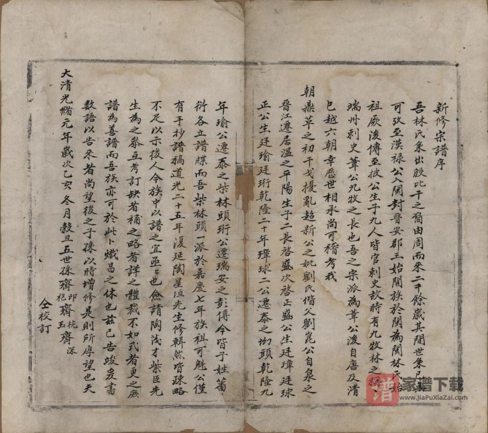 图片[2]-浙江温州泰顺县林氏宗谱PDF高清电子版下载-家谱下载