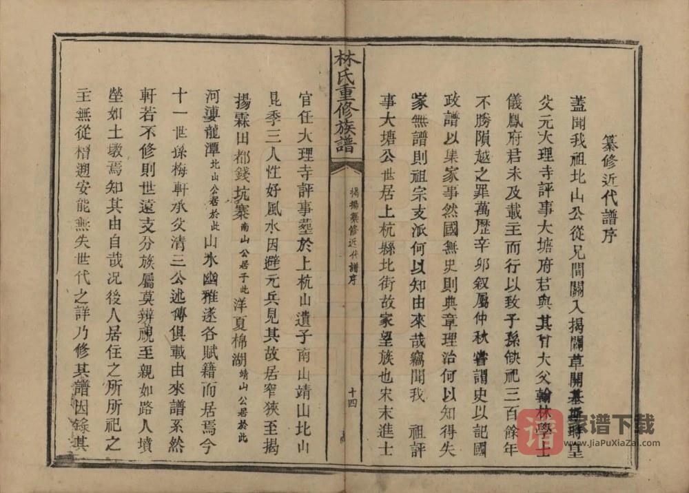 图片[2]-广东揭阳林氏重修族谱PDF高清电子版下载-家谱下载