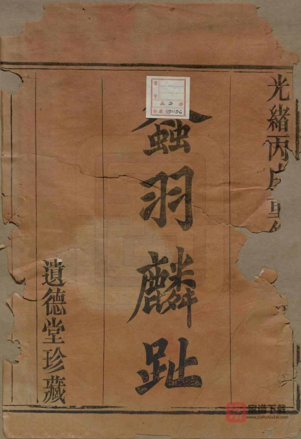 图片[2]-浙江绍兴上虞古虞上浦林氏宗谱（遗德堂）PDF高清电子版下载-家谱下载