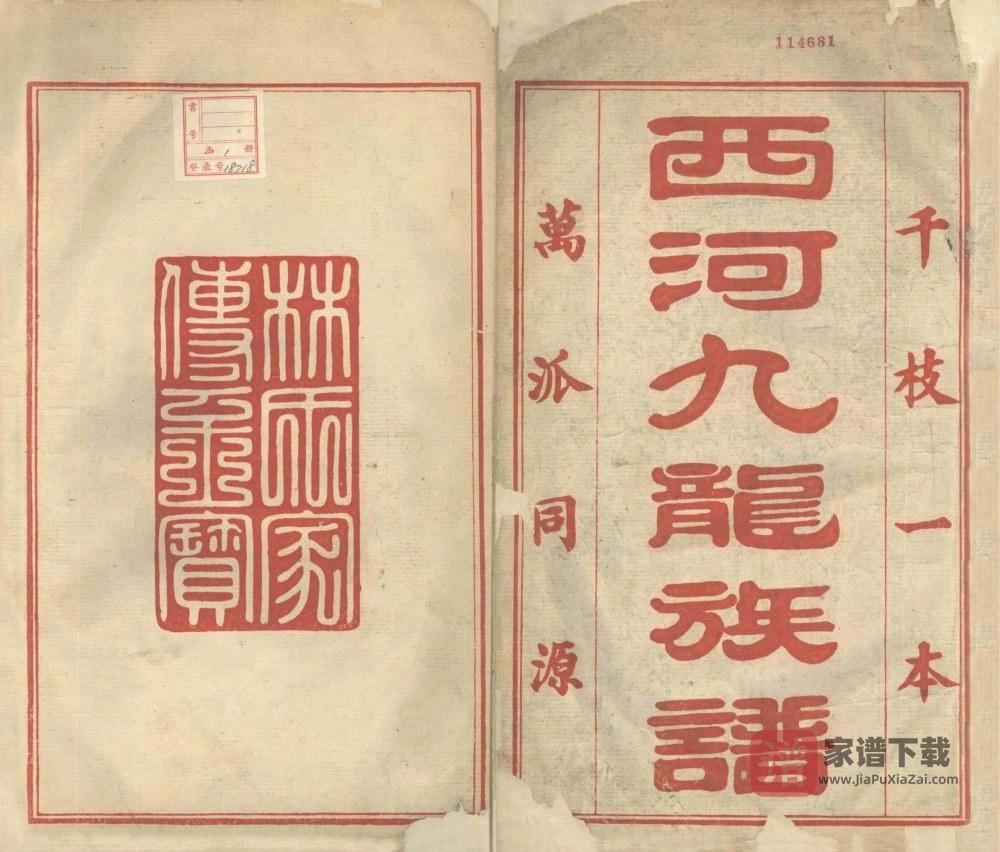 图片[2]-福建莆田西河林氏宗谱PDF高清电子版下载-家谱下载