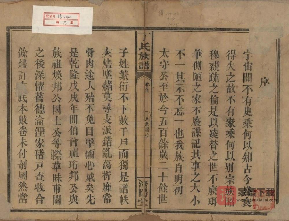 图片[2]-湖南常德石门丁氏族谱（济阳堂）PDF高清电子版下载-家谱下载